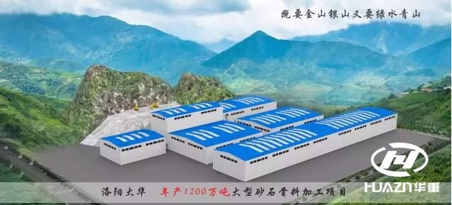 云南某地年產(chǎn)1200萬噸（2000t/h）大型砂石骨料生產(chǎn)加工項目