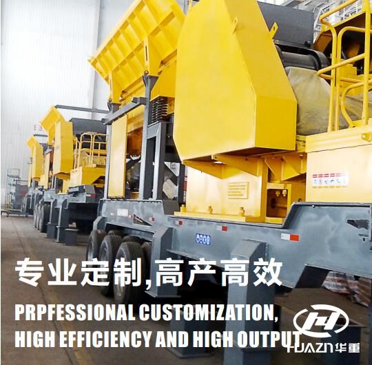 大華重工 環(huán)保型移動破碎機