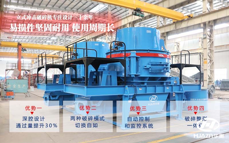 立式?jīng)_擊破碎機(jī)特點(diǎn)