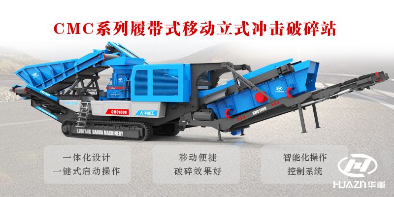 履帶移動站制砂機(jī)
