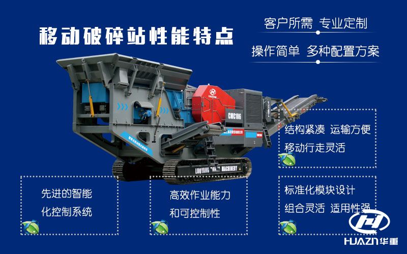 移動破碎機