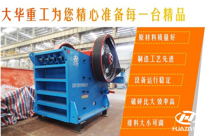 鄂式碎石機