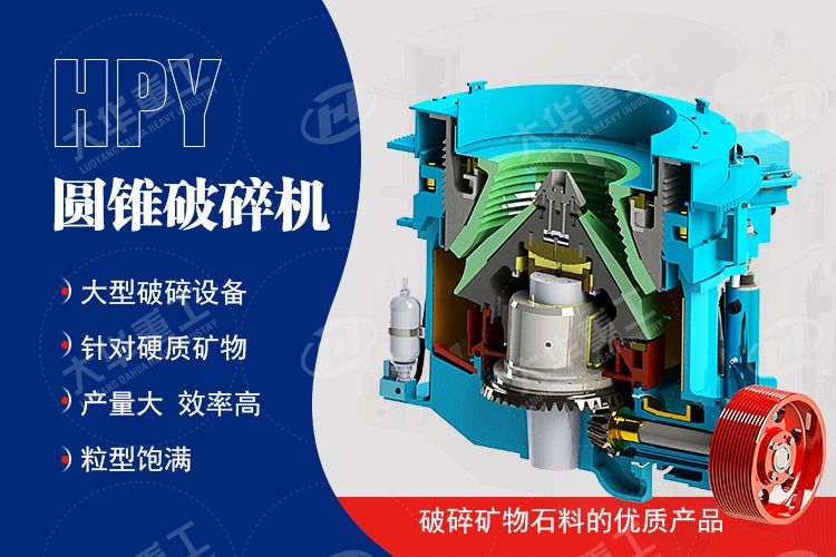 多缸圓錐破碎機(jī)
