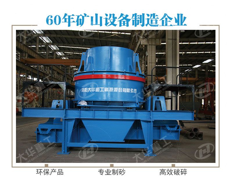 整形制砂機