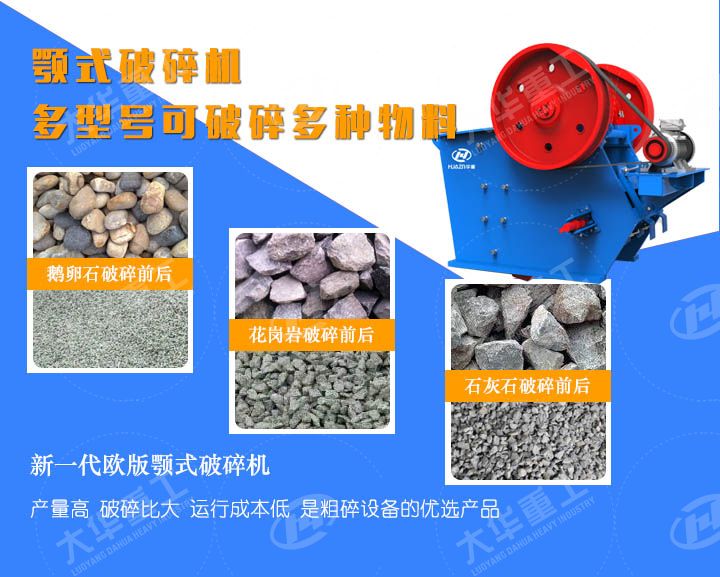 顎式破碎機應用