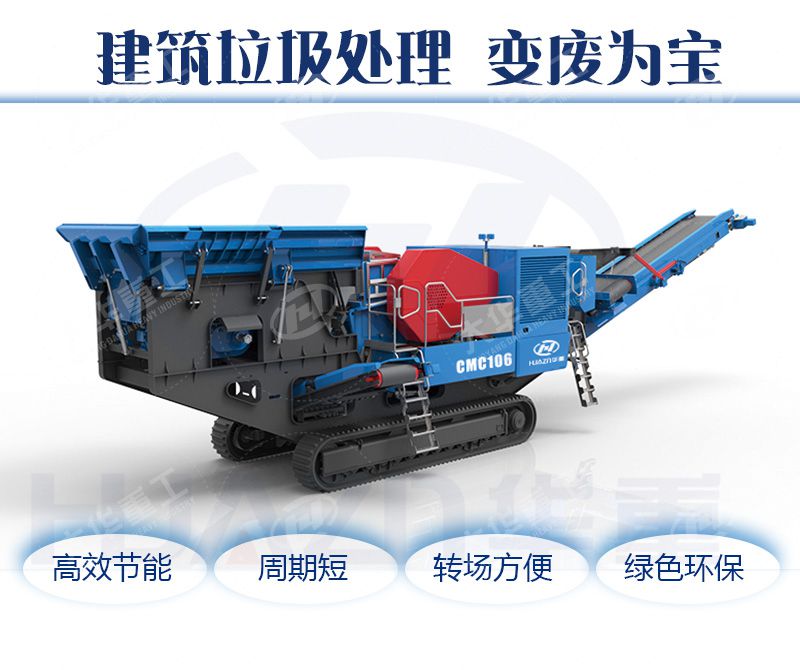 建筑垃圾移動破碎機