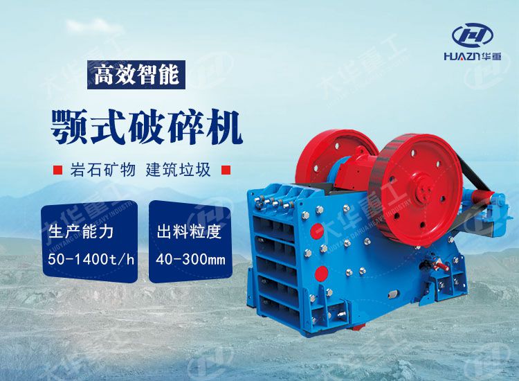顎式破碎機(jī)和錘式破碎機(jī)有什么區(qū)別？