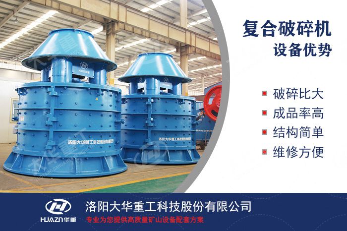 復(fù)合破碎機