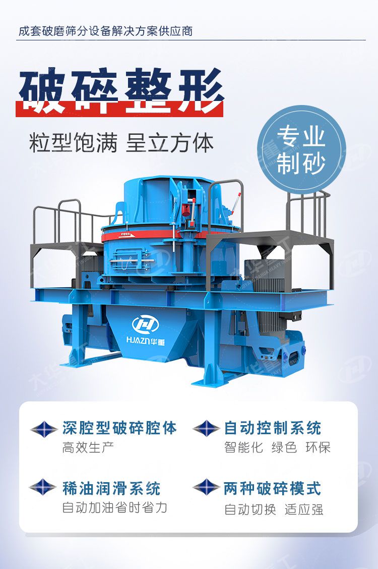購(gòu)買立式?jīng)_擊破碎機(jī)時(shí)需要注意哪些事項(xiàng)