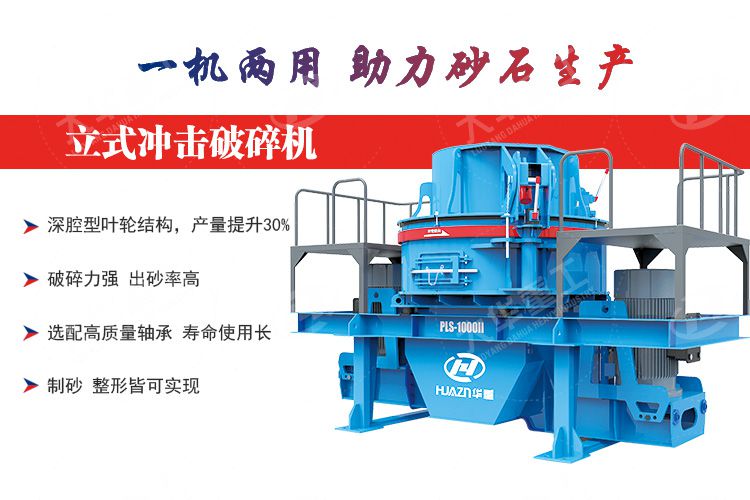 立式?jīng)_擊破碎機(jī)特點
