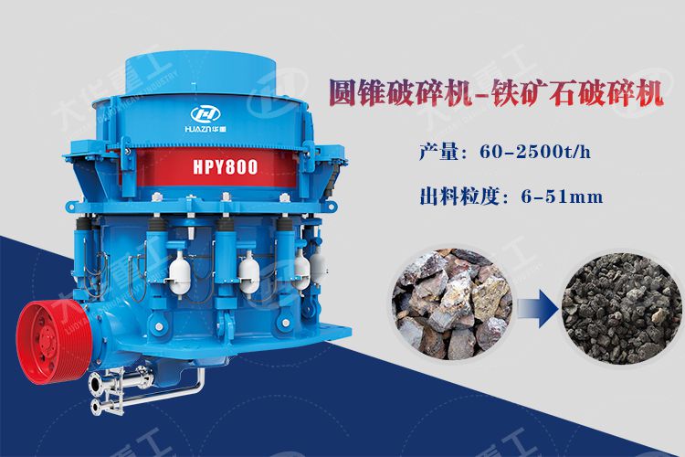 旋回破碎機(jī)和圓錐破碎機(jī)有何區(qū)別？